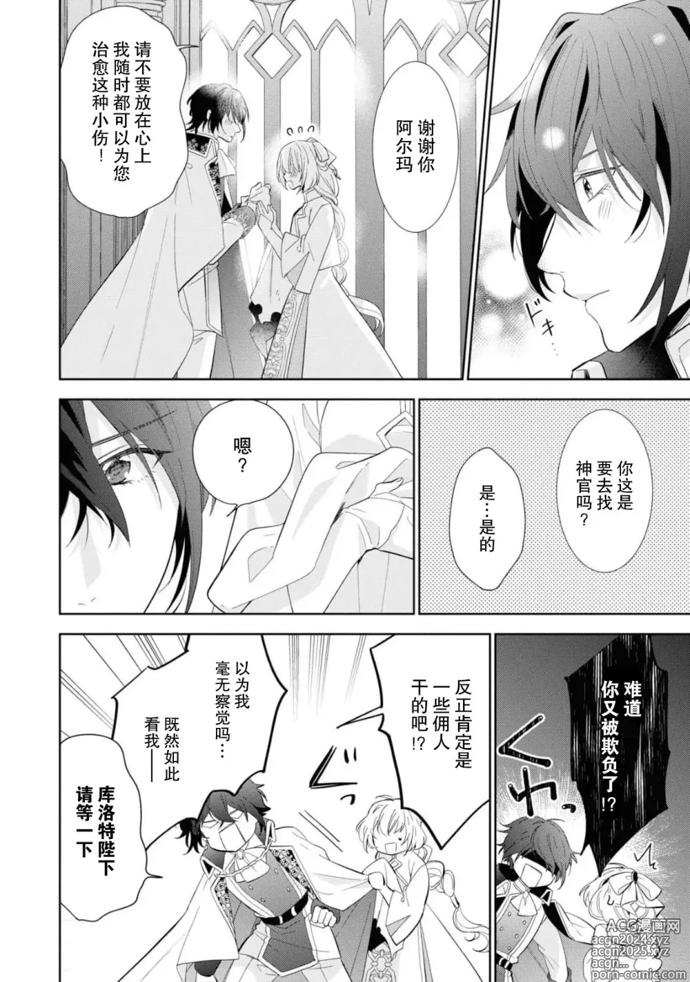 Page 6 of manga 病娇皇帝与纯洁圣女今天也想忘情结合（Fugū seijo ga ringoku kōtei ni dekiai sa re chau ansorojī ~ junshin mukuna hajimete wa hoka no darenimo watasanai ~）