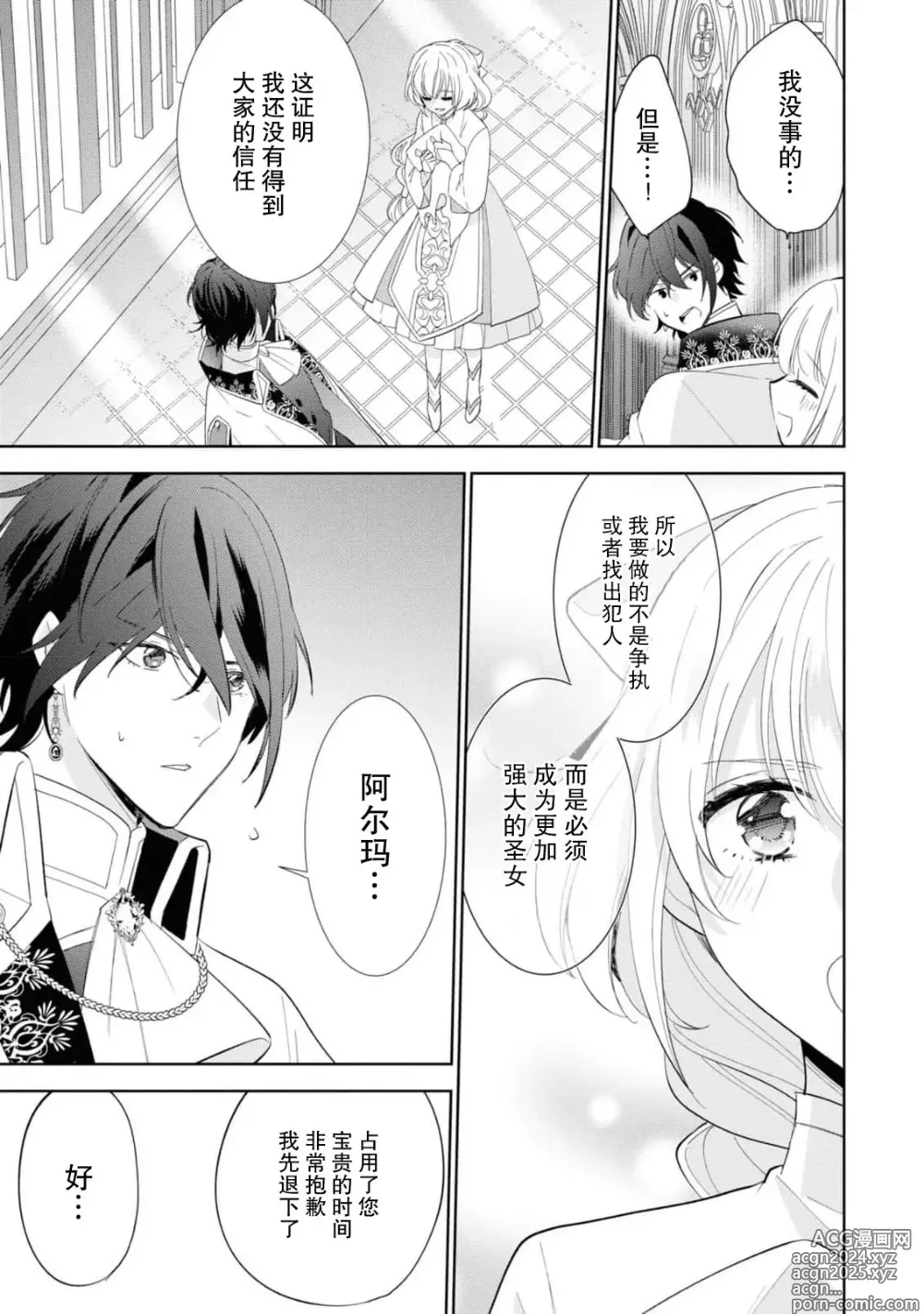 Page 7 of manga 病娇皇帝与纯洁圣女今天也想忘情结合（Fugū seijo ga ringoku kōtei ni dekiai sa re chau ansorojī ~ junshin mukuna hajimete wa hoka no darenimo watasanai ~）