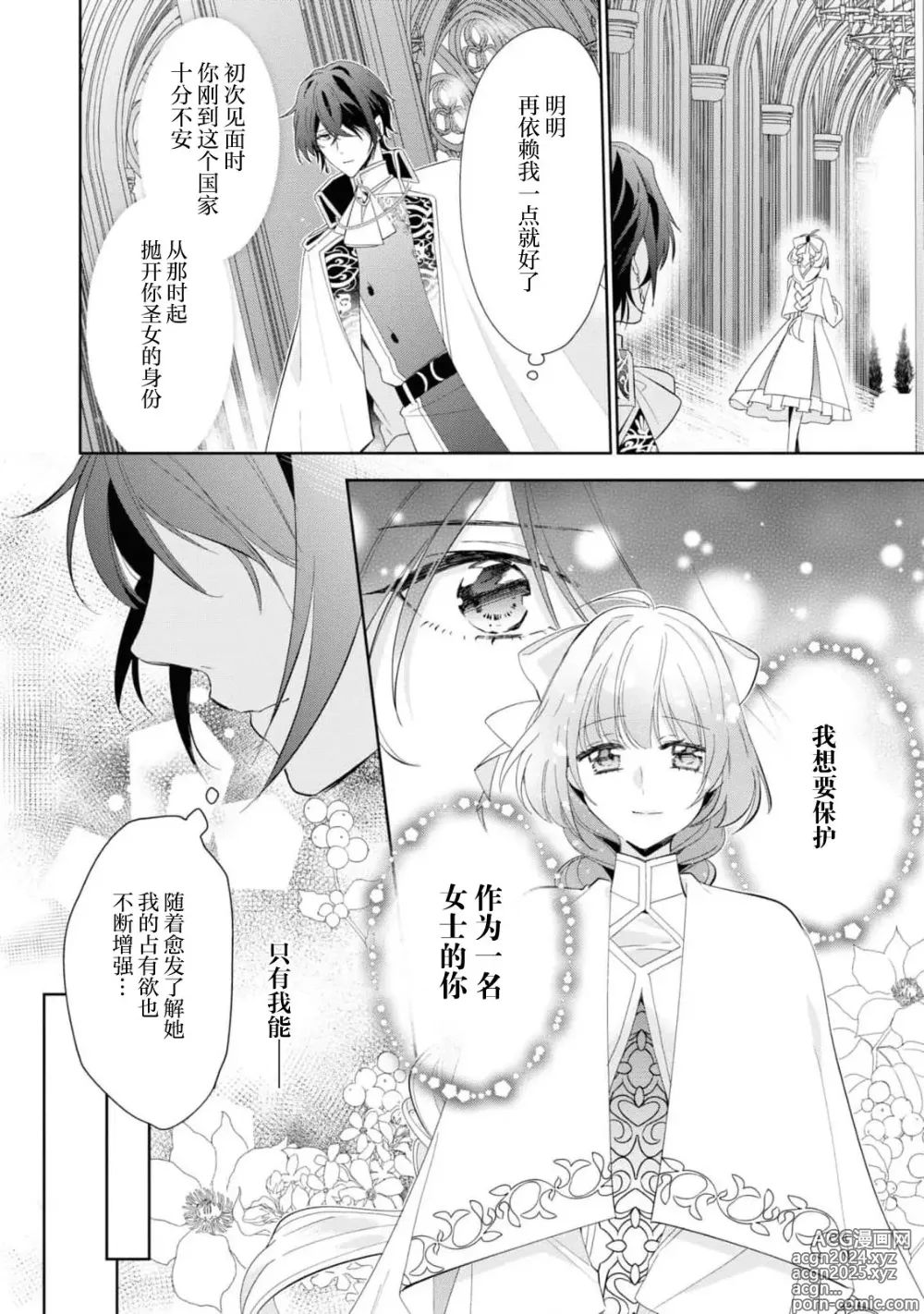 Page 8 of manga 病娇皇帝与纯洁圣女今天也想忘情结合（Fugū seijo ga ringoku kōtei ni dekiai sa re chau ansorojī ~ junshin mukuna hajimete wa hoka no darenimo watasanai ~）