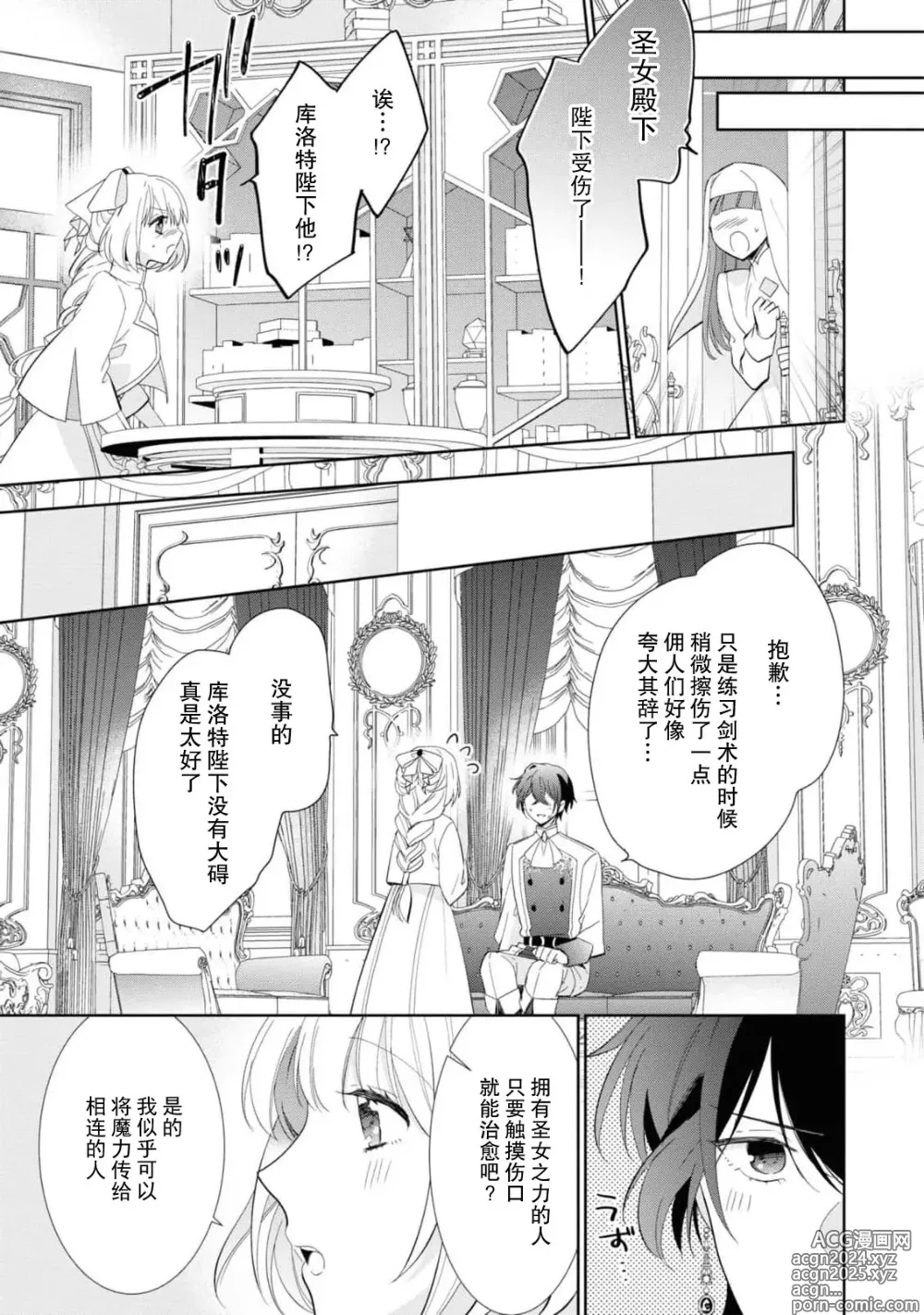 Page 9 of manga 病娇皇帝与纯洁圣女今天也想忘情结合（Fugū seijo ga ringoku kōtei ni dekiai sa re chau ansorojī ~ junshin mukuna hajimete wa hoka no darenimo watasanai ~）