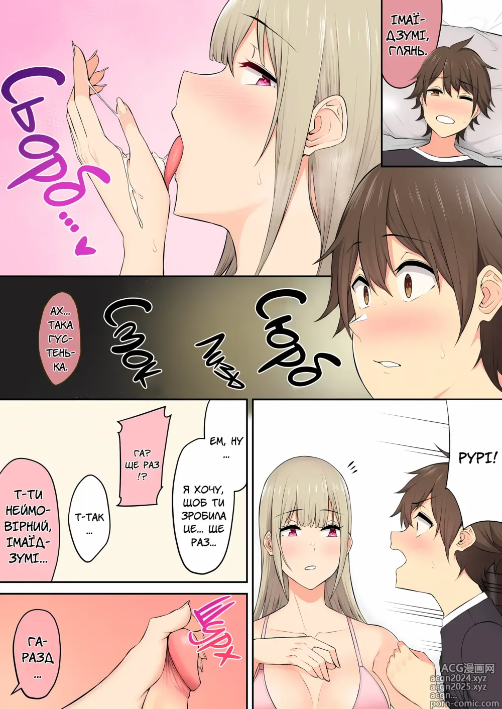 Page 13 of doujinshi Імаїдзумі привів усіх ґяру у свій дім. Розділ 3.3