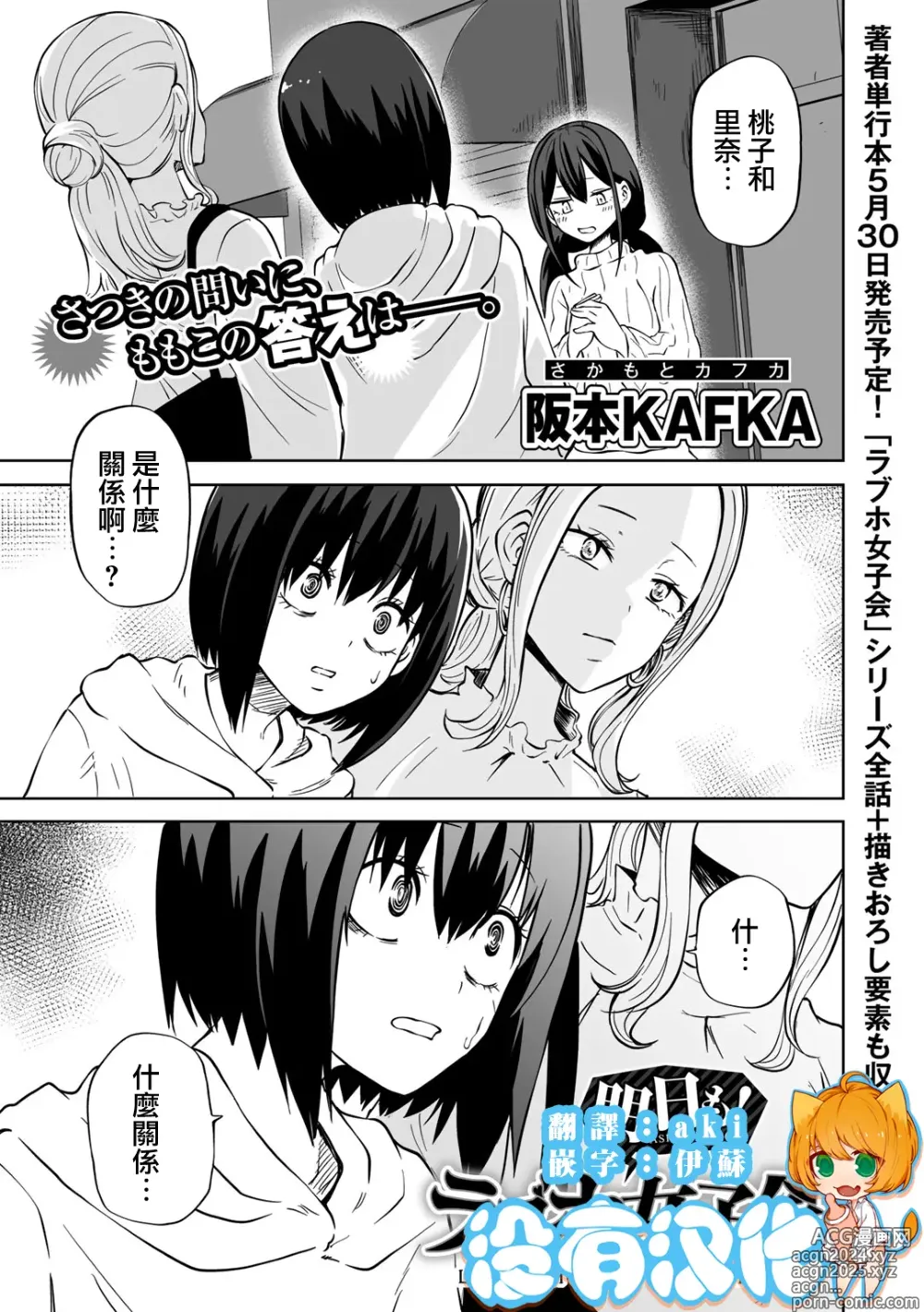 Page 1 of manga Ashita mo！Love Hotel Joshikai