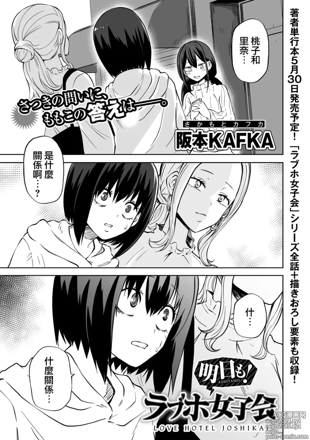 Page 2 of manga Ashita mo！Love Hotel Joshikai