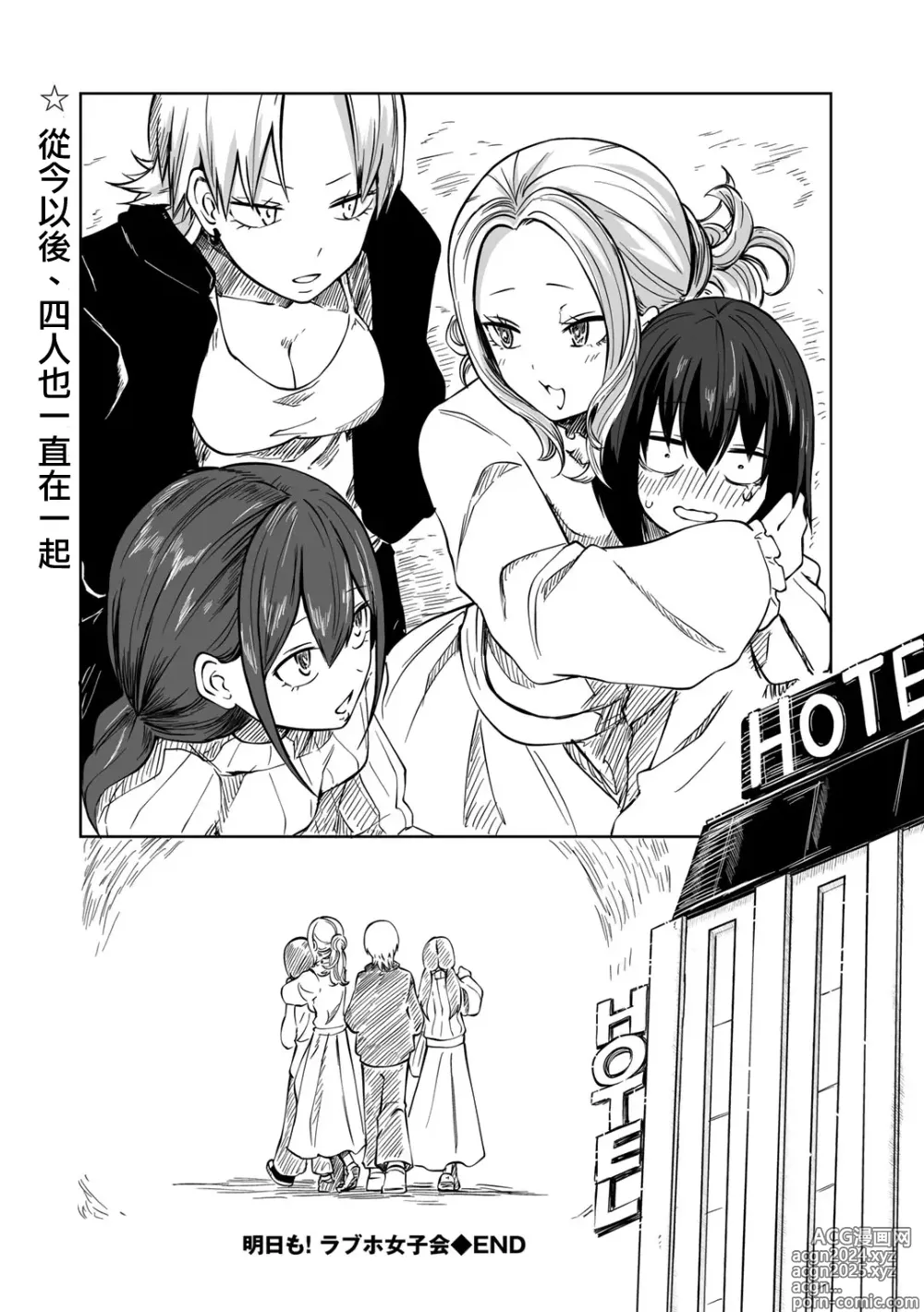 Page 23 of manga Ashita mo！Love Hotel Joshikai