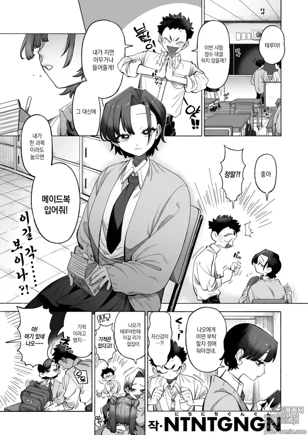 Page 2 of manga 갈아입히는 기분