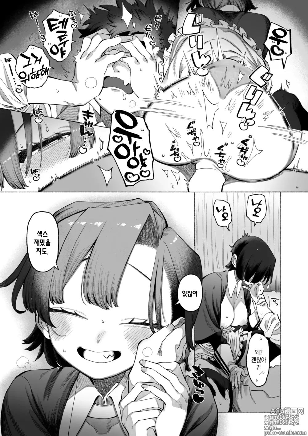 Page 23 of manga 갈아입히는 기분