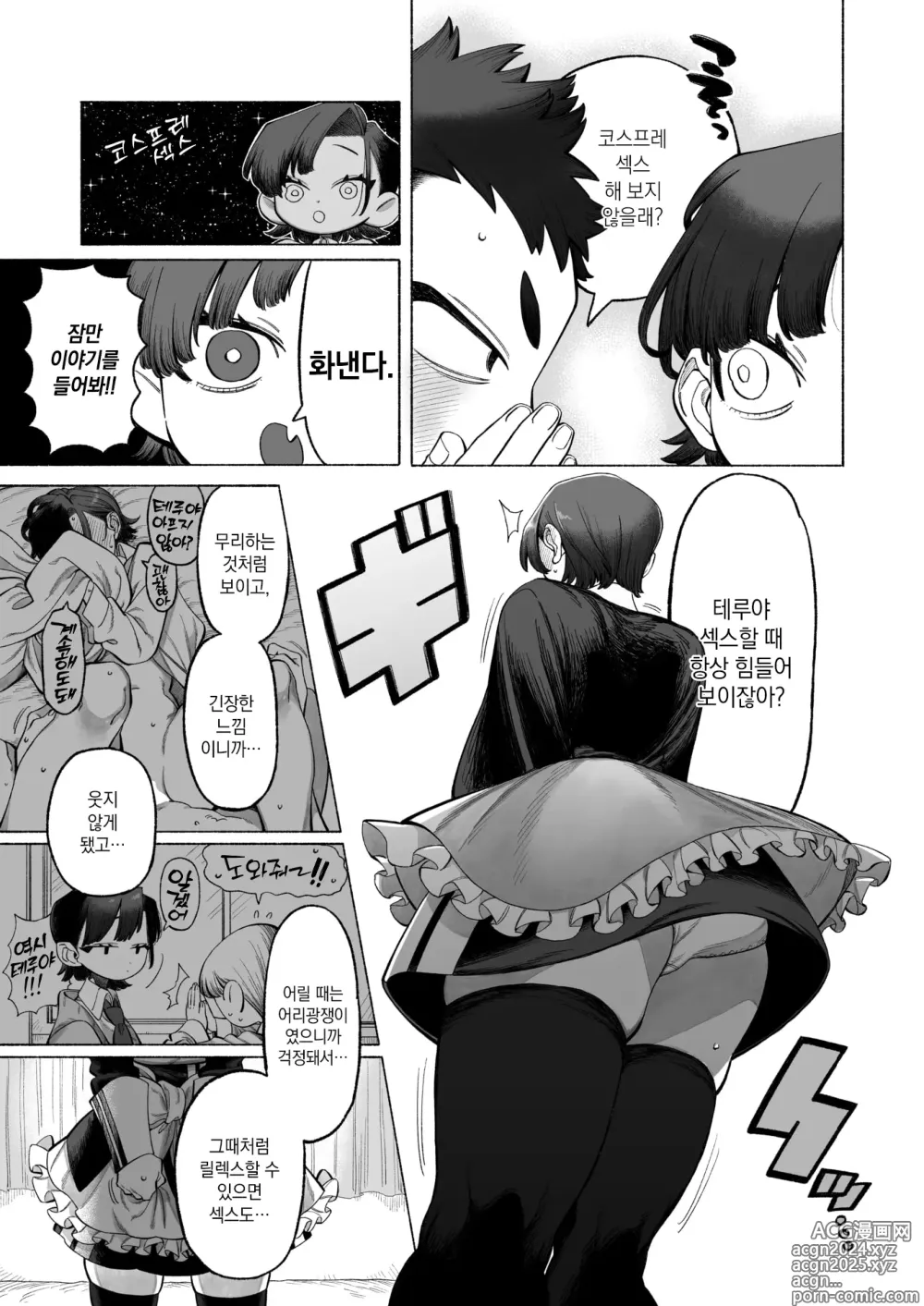 Page 6 of manga 갈아입히는 기분