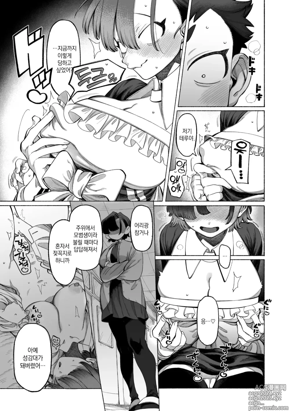 Page 10 of manga 갈아입히는 기분