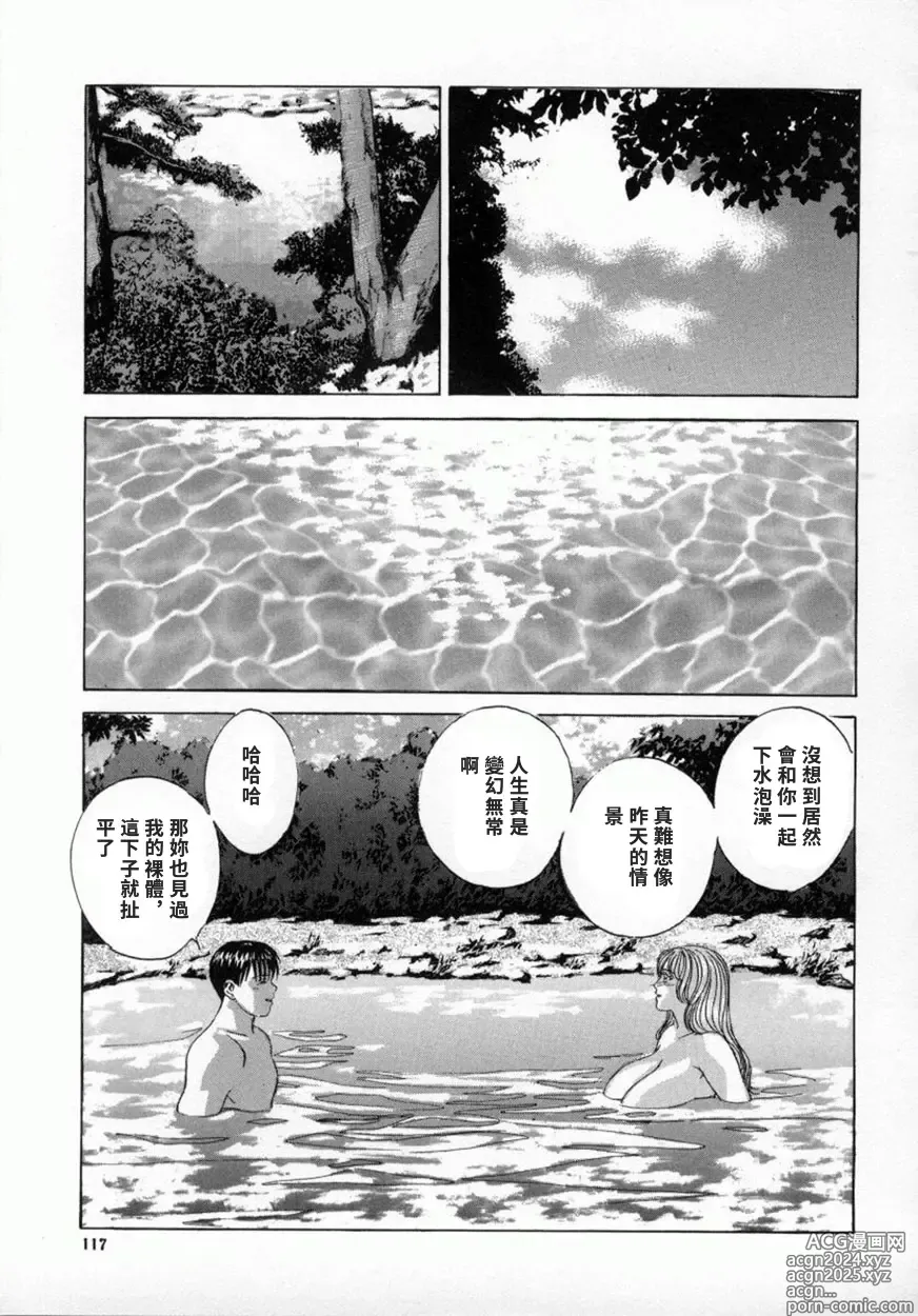 Page 124 of manga BLUE EYES 4