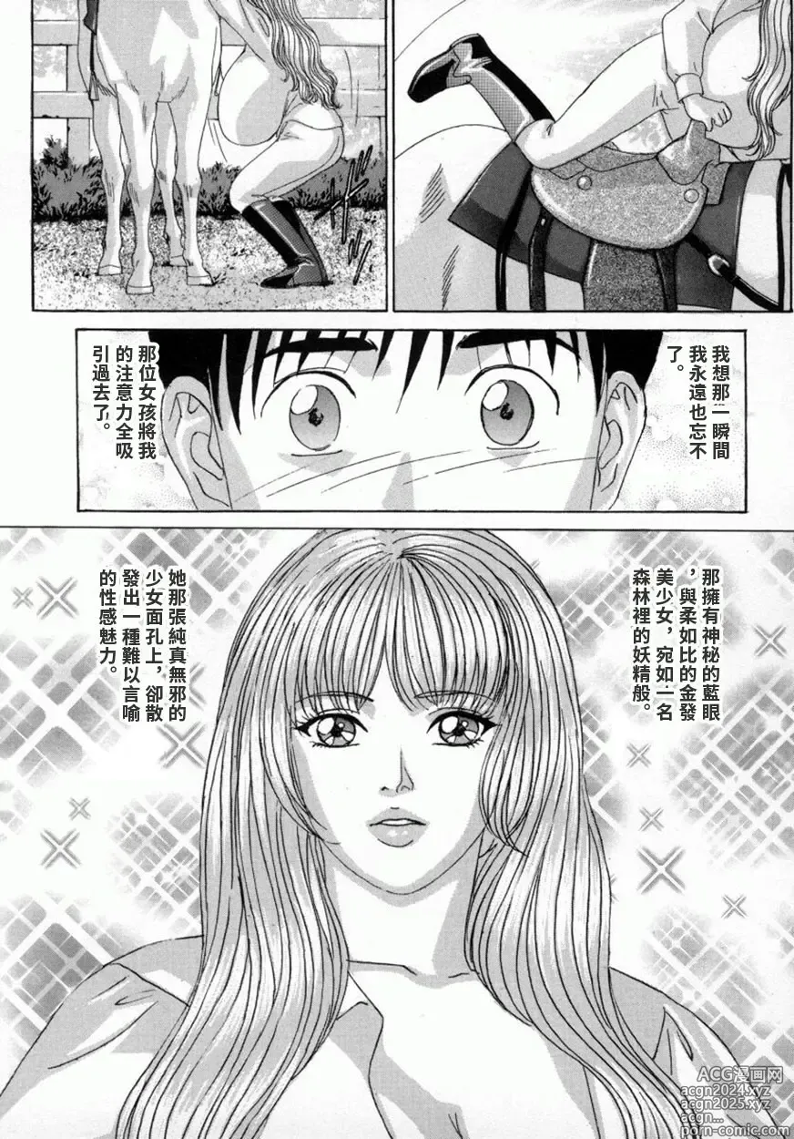 Page 14 of manga BLUE EYES 4