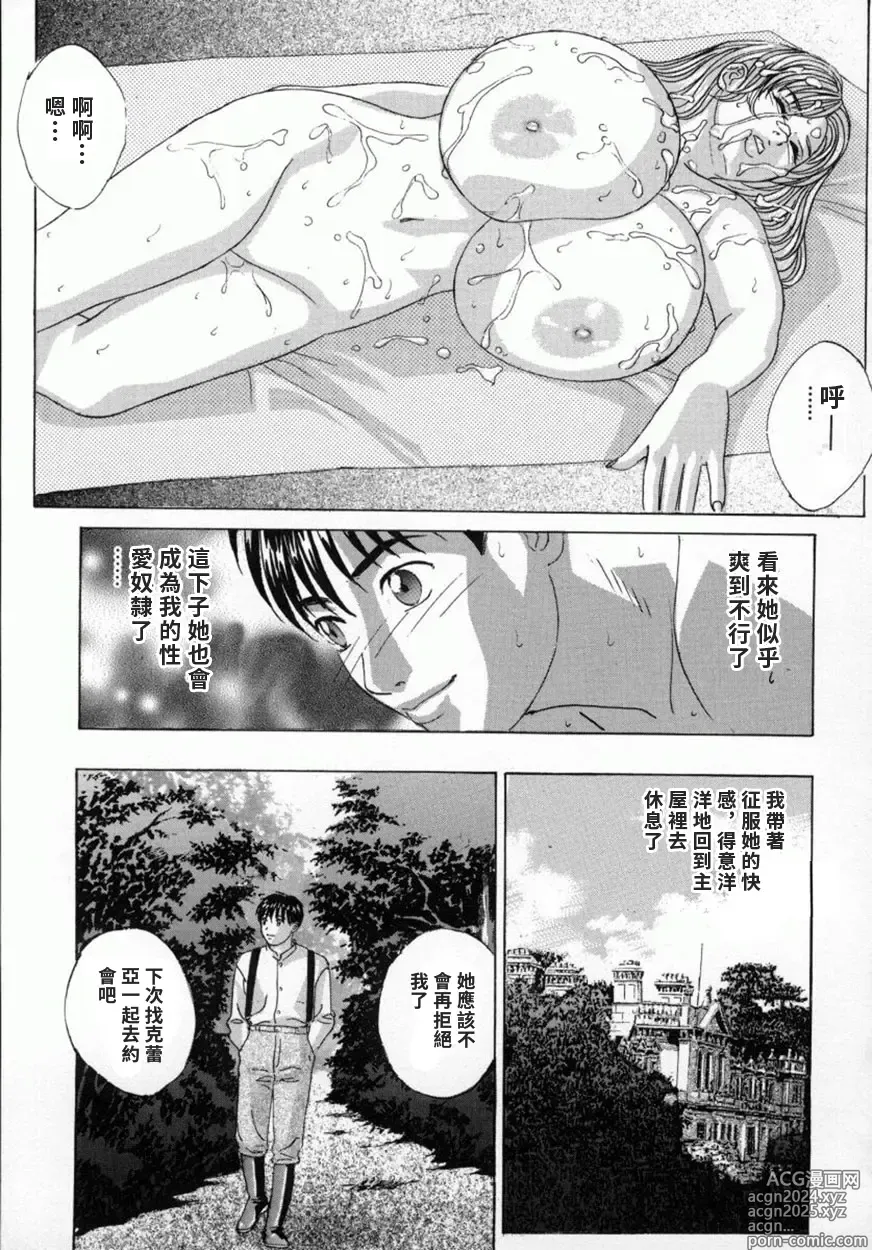 Page 140 of manga BLUE EYES 4