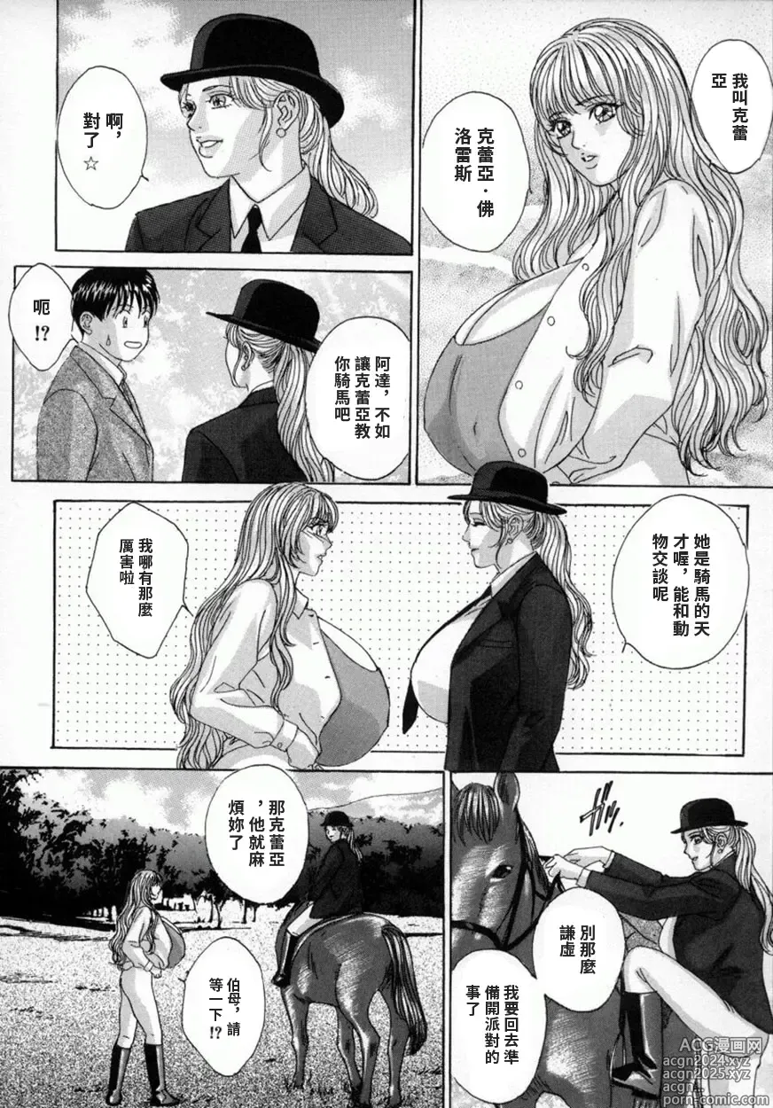 Page 18 of manga BLUE EYES 4