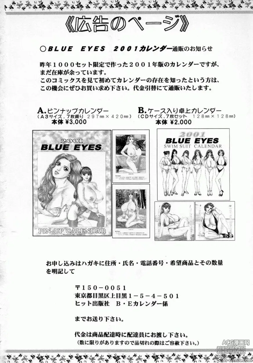 Page 175 of manga BLUE EYES 4