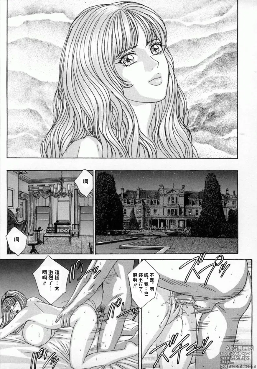 Page 21 of manga BLUE EYES 4