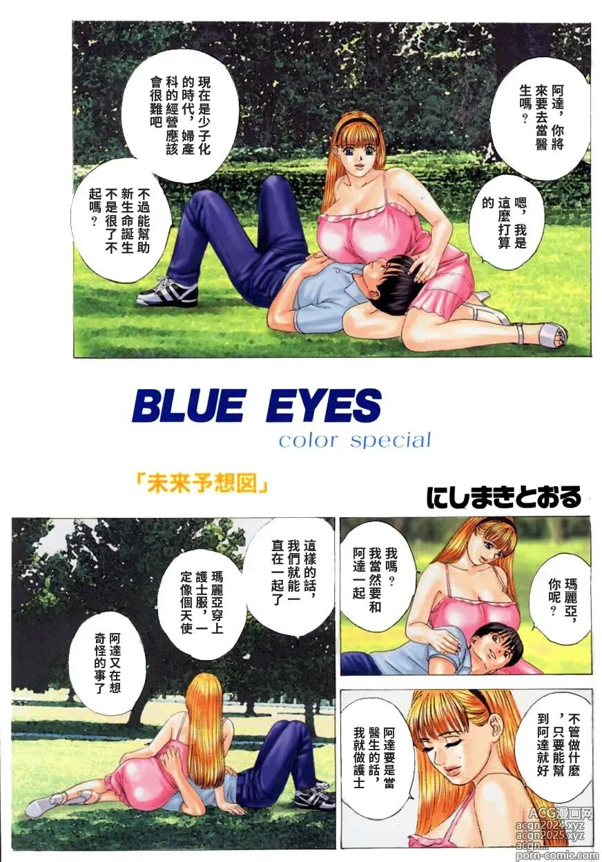 Page 4 of manga BLUE EYES 4