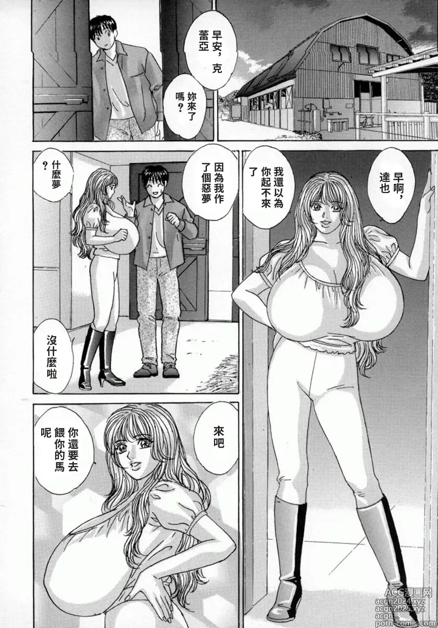 Page 36 of manga BLUE EYES 4