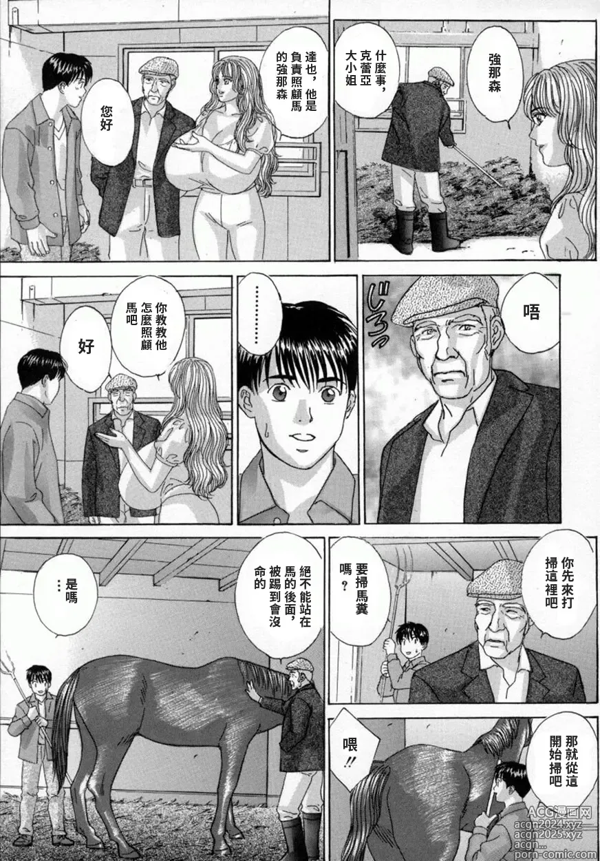 Page 37 of manga BLUE EYES 4