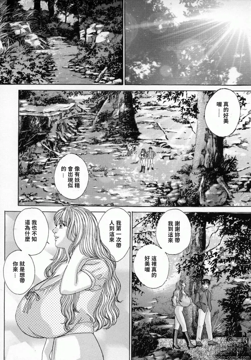 Page 42 of manga BLUE EYES 4