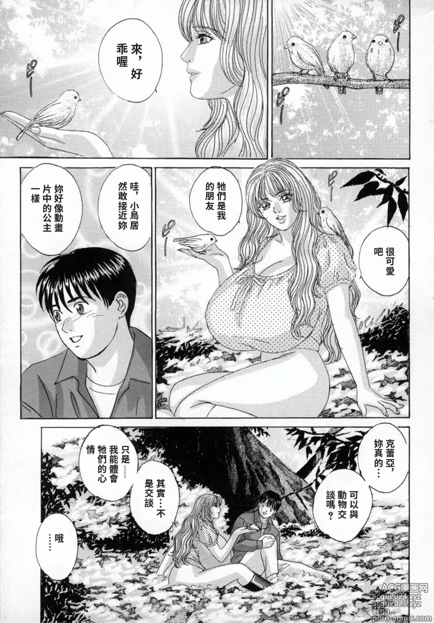 Page 43 of manga BLUE EYES 4