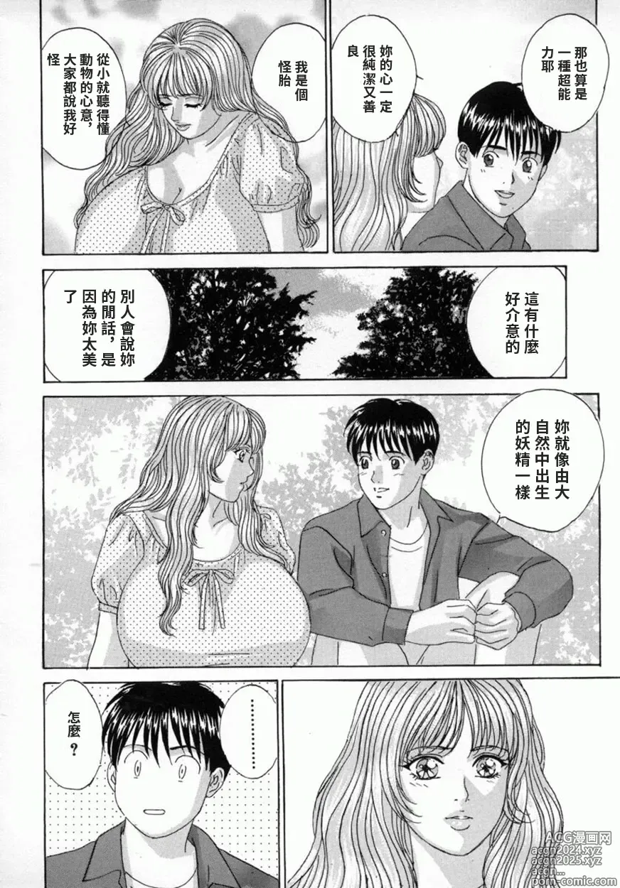 Page 44 of manga BLUE EYES 4