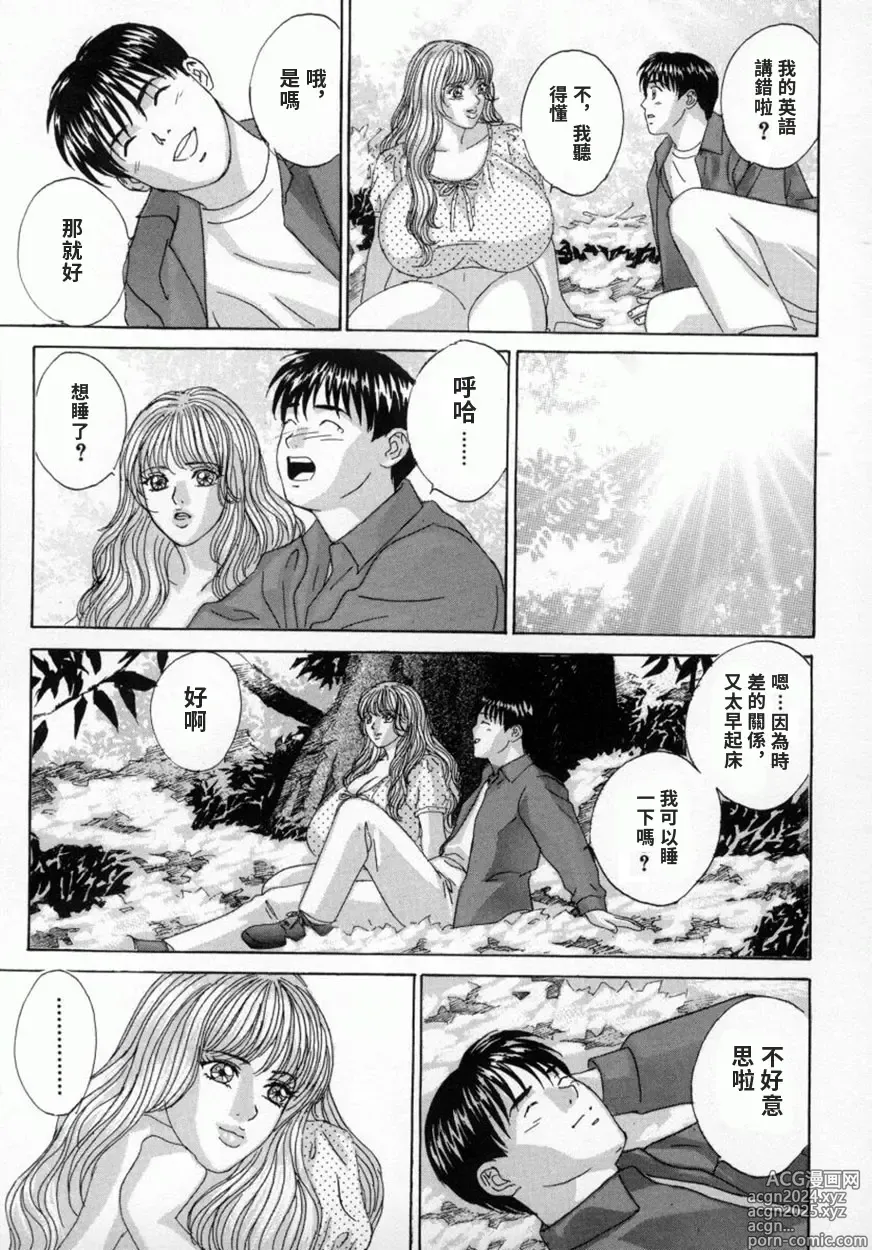 Page 45 of manga BLUE EYES 4