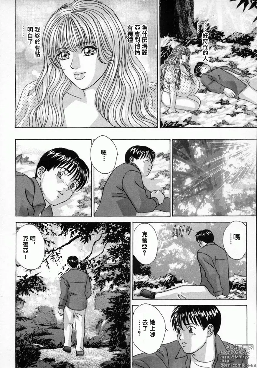 Page 46 of manga BLUE EYES 4