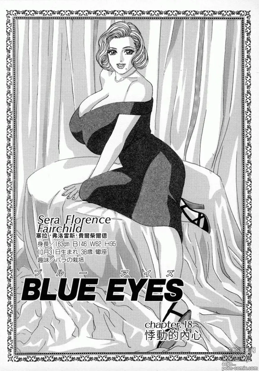 Page 49 of manga BLUE EYES 4