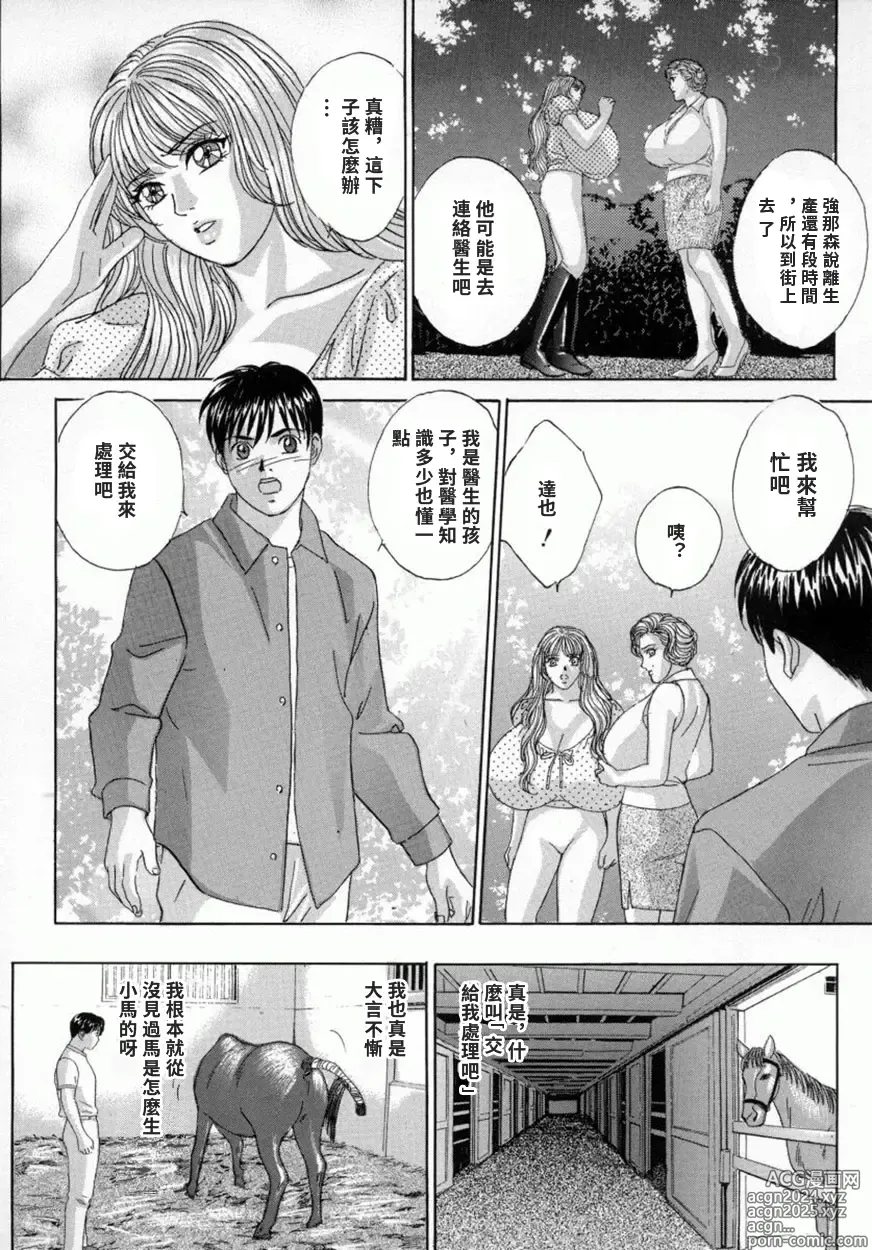 Page 59 of manga BLUE EYES 4