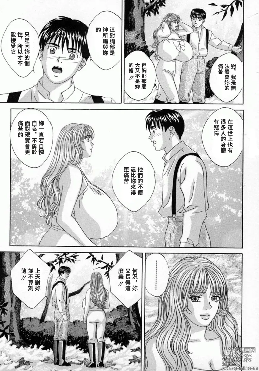 Page 76 of manga BLUE EYES 4