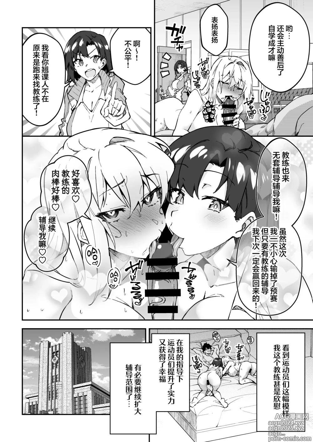 Page 7 of doujinshi Gachihame SEX Shidou 2