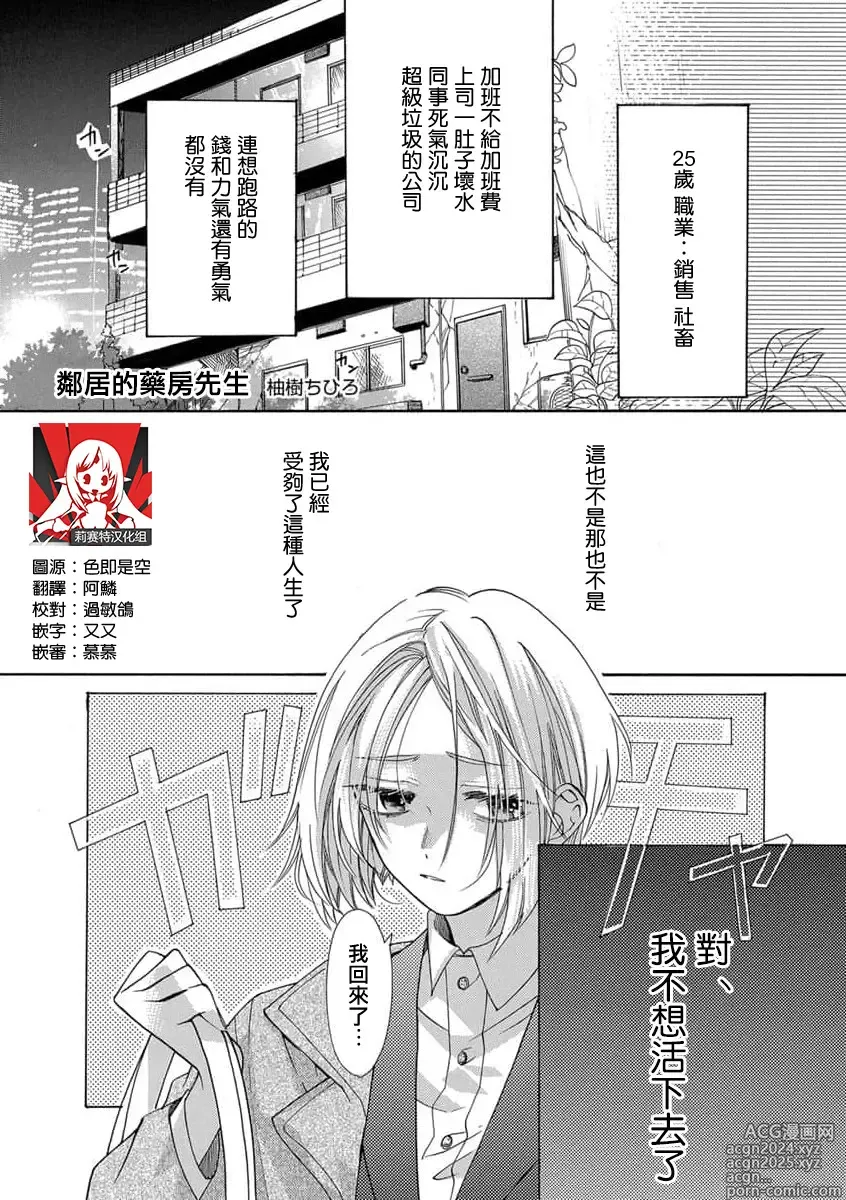 Page 1 of manga 邻居的药房先生