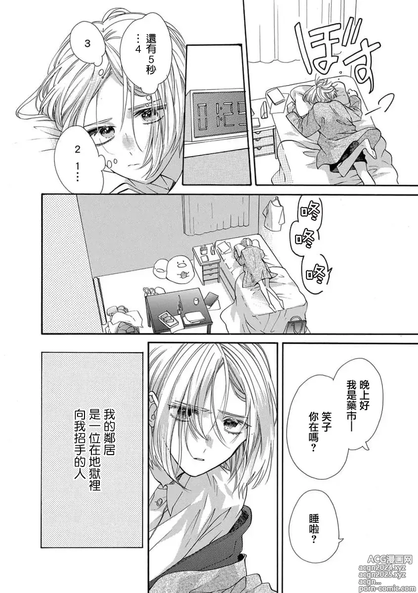 Page 2 of manga 邻居的药房先生