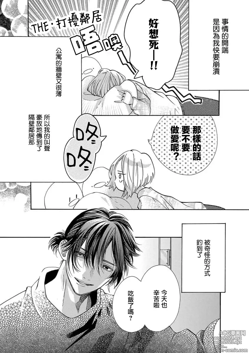 Page 3 of manga 邻居的药房先生