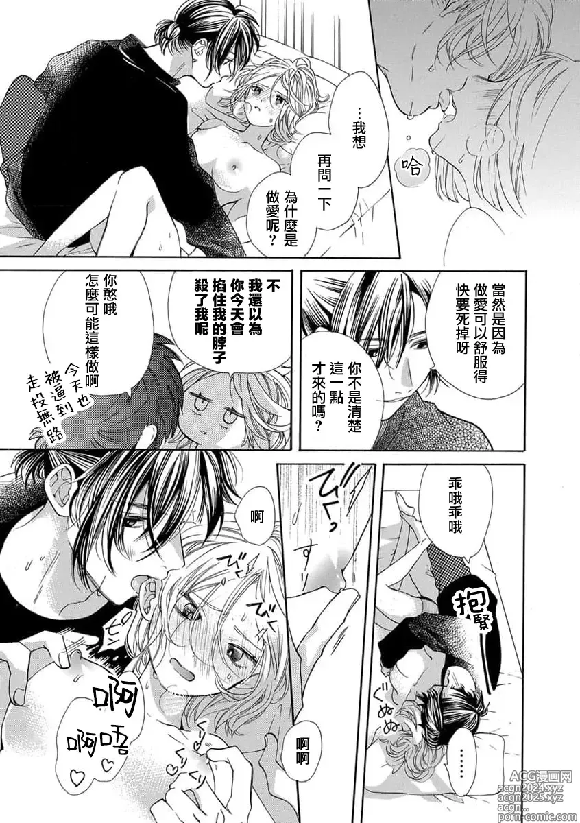 Page 5 of manga 邻居的药房先生