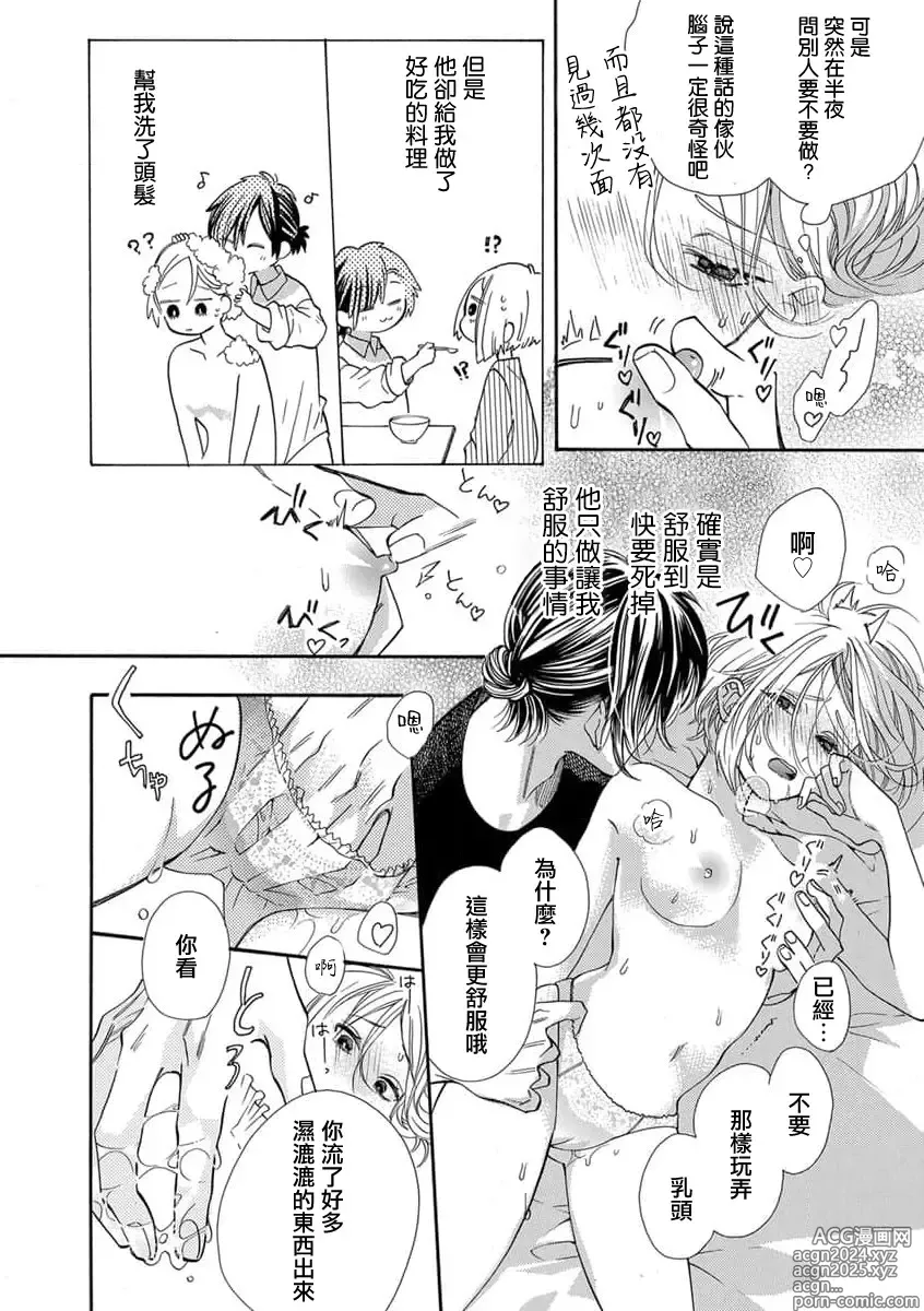 Page 6 of manga 邻居的药房先生