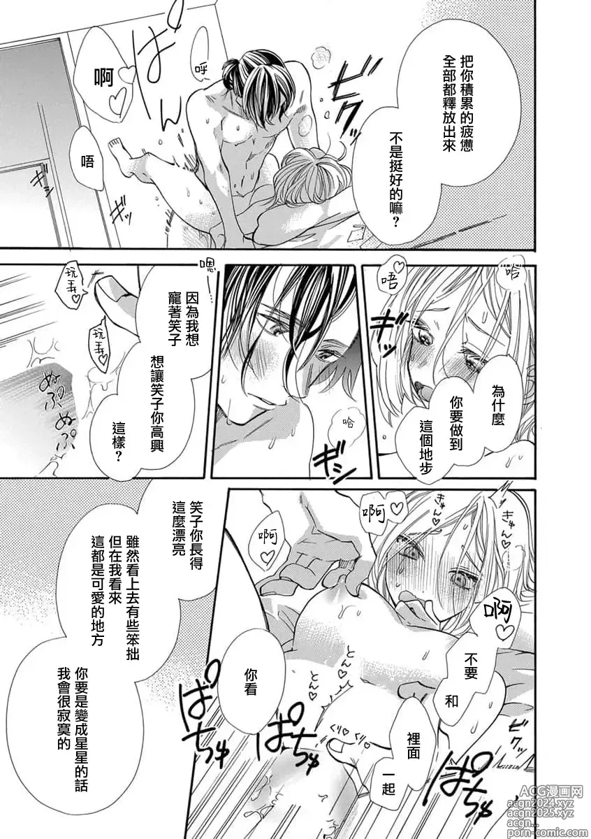 Page 9 of manga 邻居的药房先生