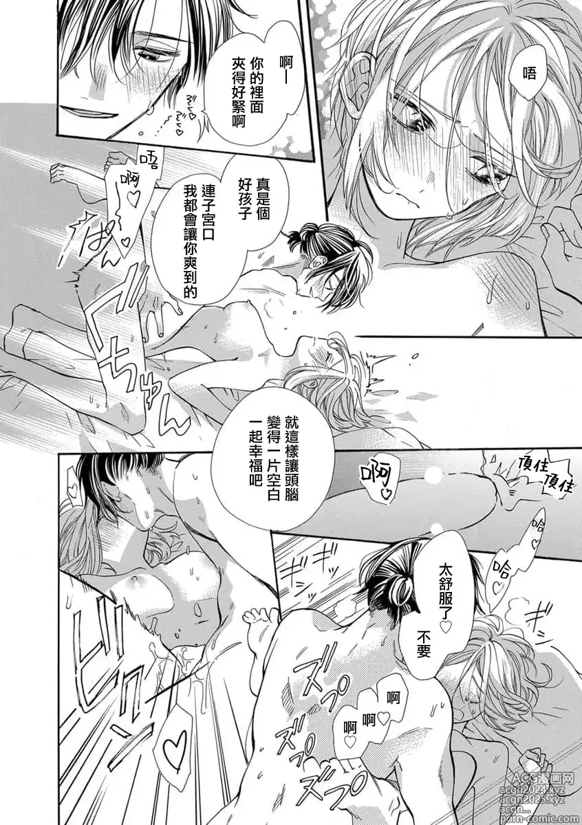 Page 10 of manga 邻居的药房先生