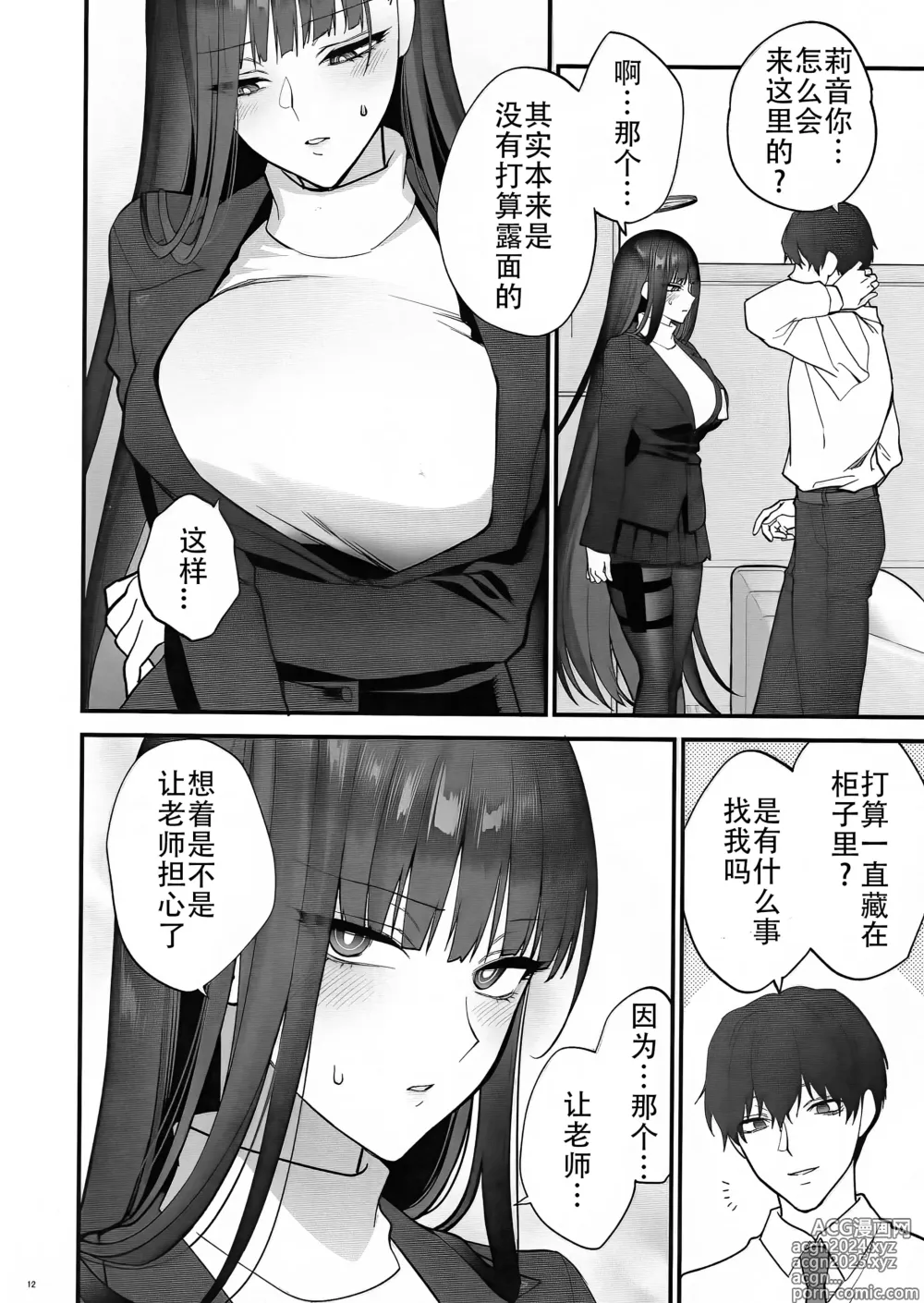 Page 12 of doujinshi 莉音的惩罚时间