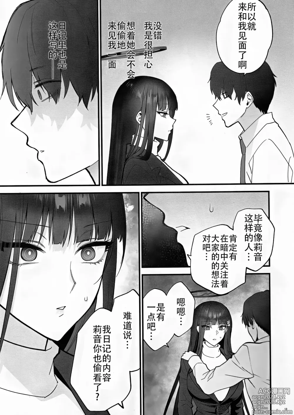 Page 13 of doujinshi 莉音的惩罚时间