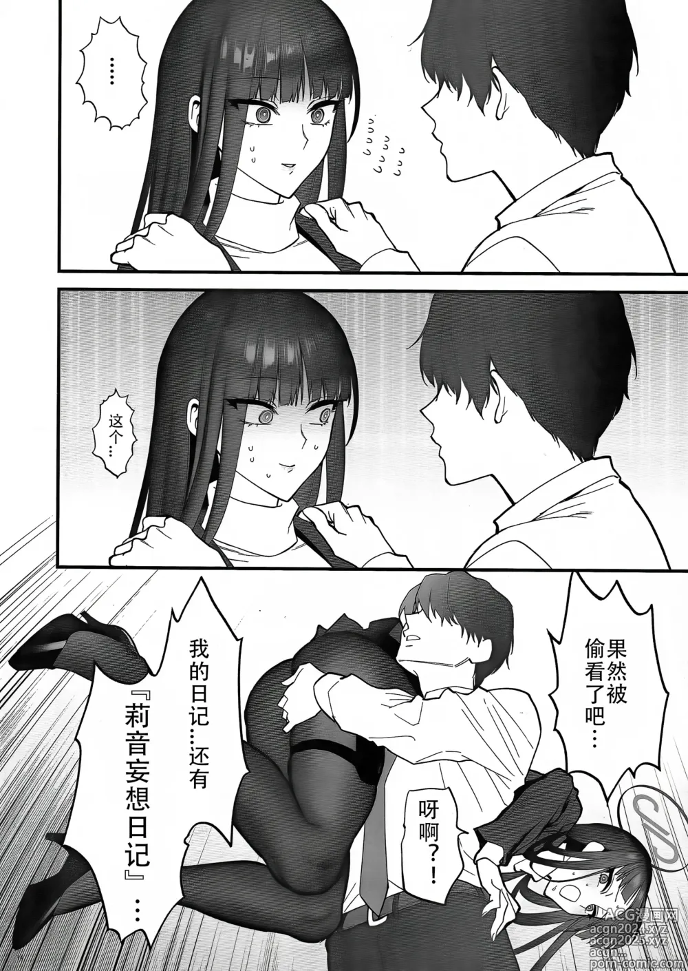 Page 14 of doujinshi 莉音的惩罚时间