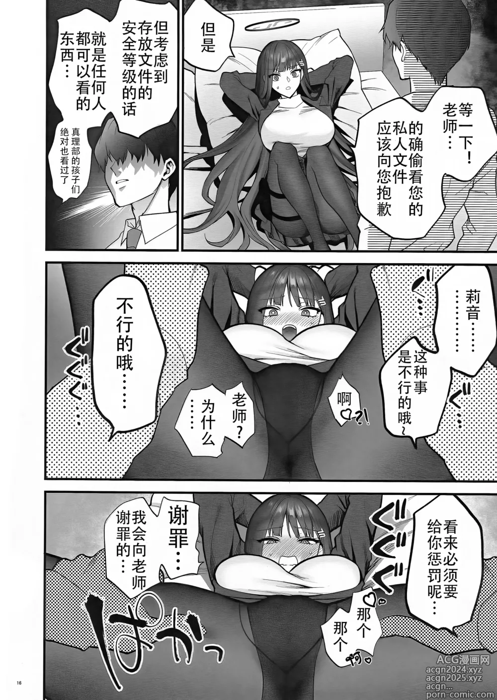 Page 16 of doujinshi 莉音的惩罚时间