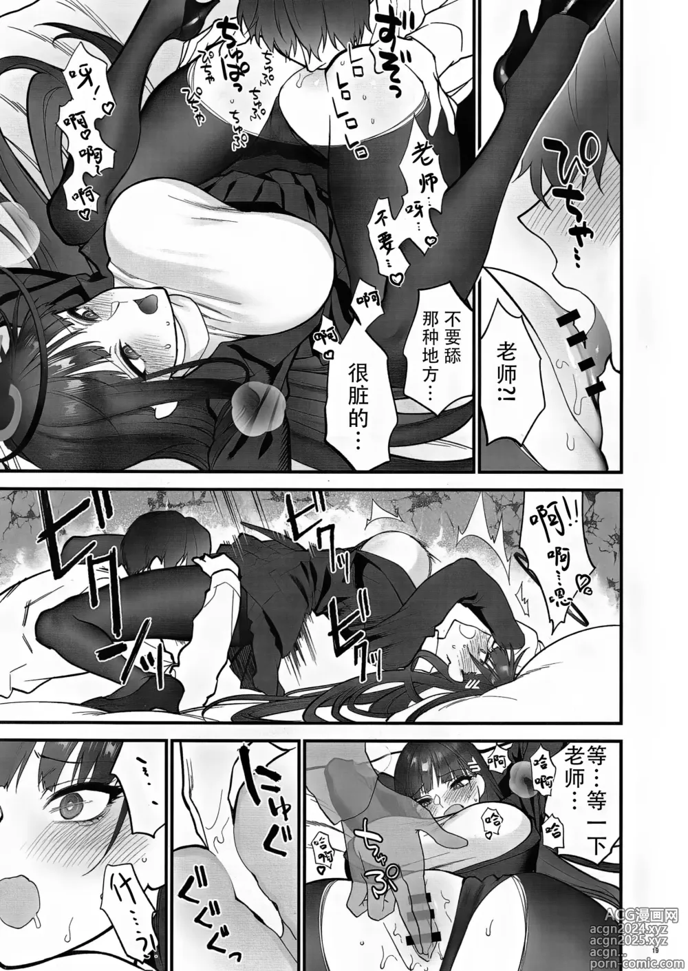 Page 19 of doujinshi 莉音的惩罚时间