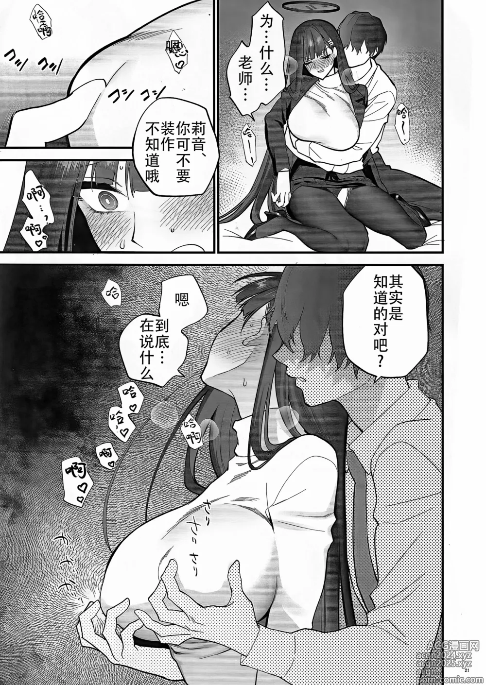 Page 21 of doujinshi 莉音的惩罚时间