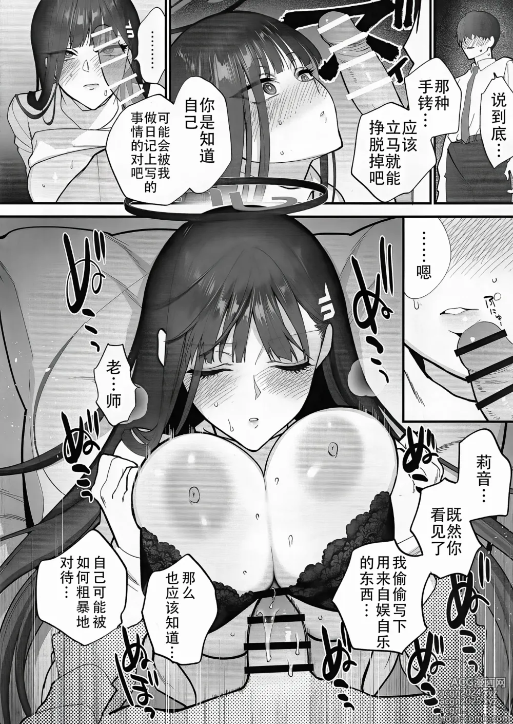 Page 24 of doujinshi 莉音的惩罚时间