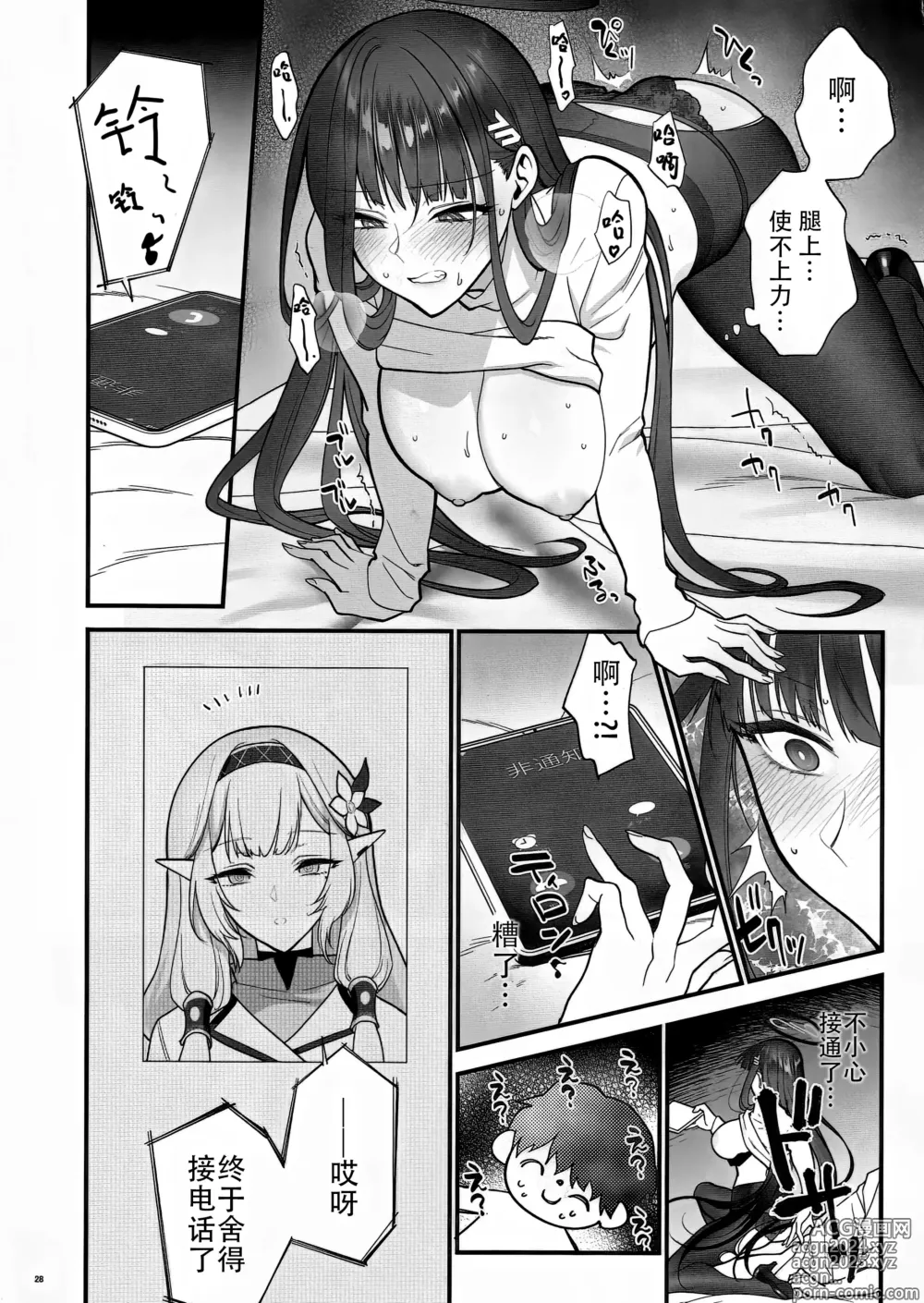 Page 28 of doujinshi 莉音的惩罚时间