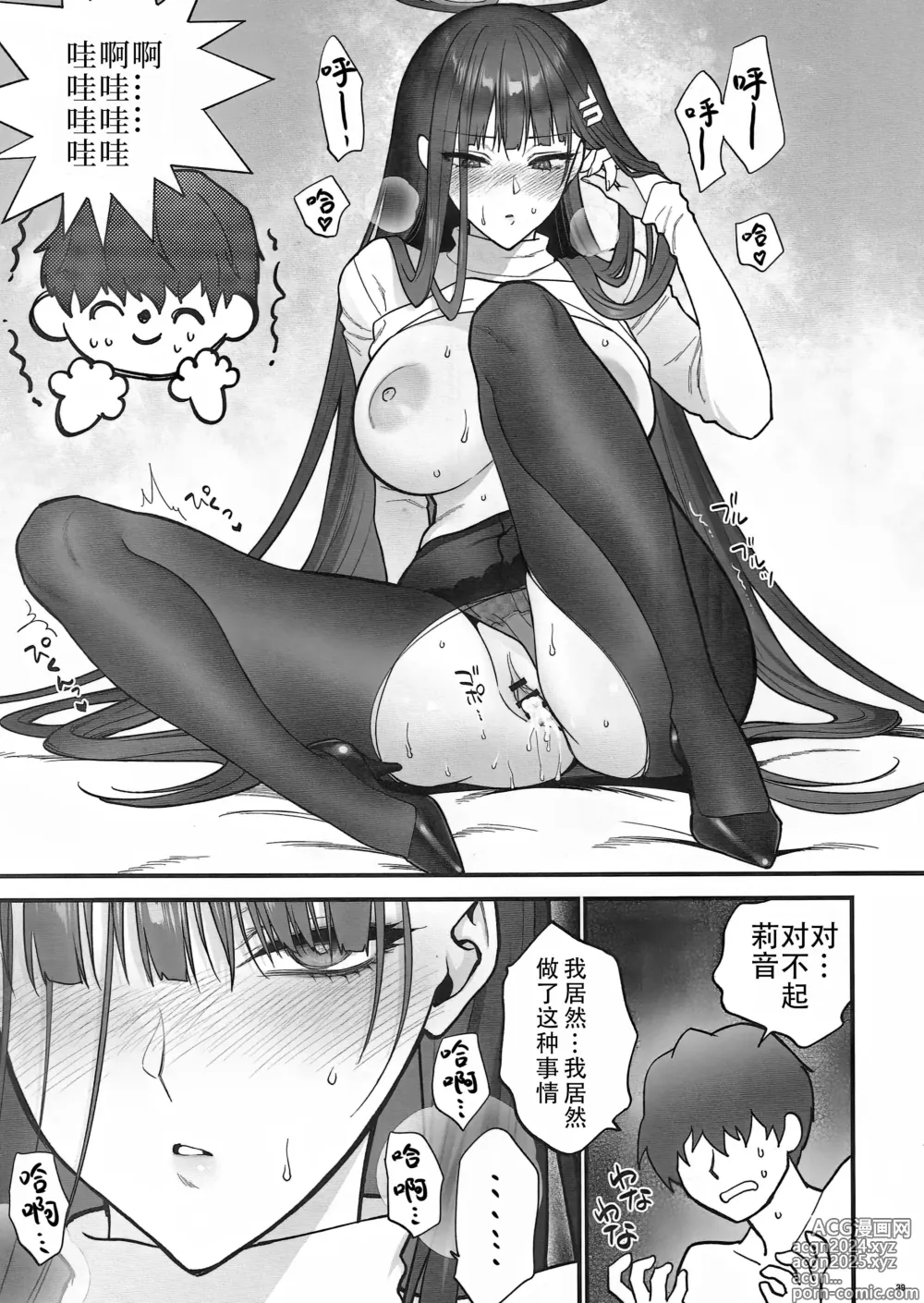 Page 39 of doujinshi 莉音的惩罚时间