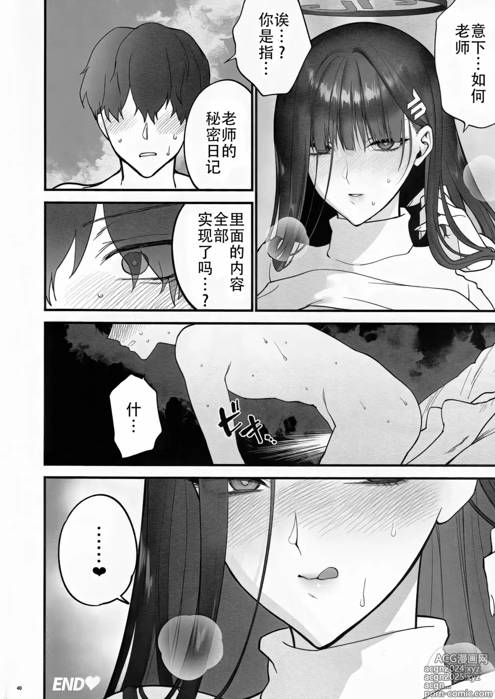 Page 40 of doujinshi 莉音的惩罚时间