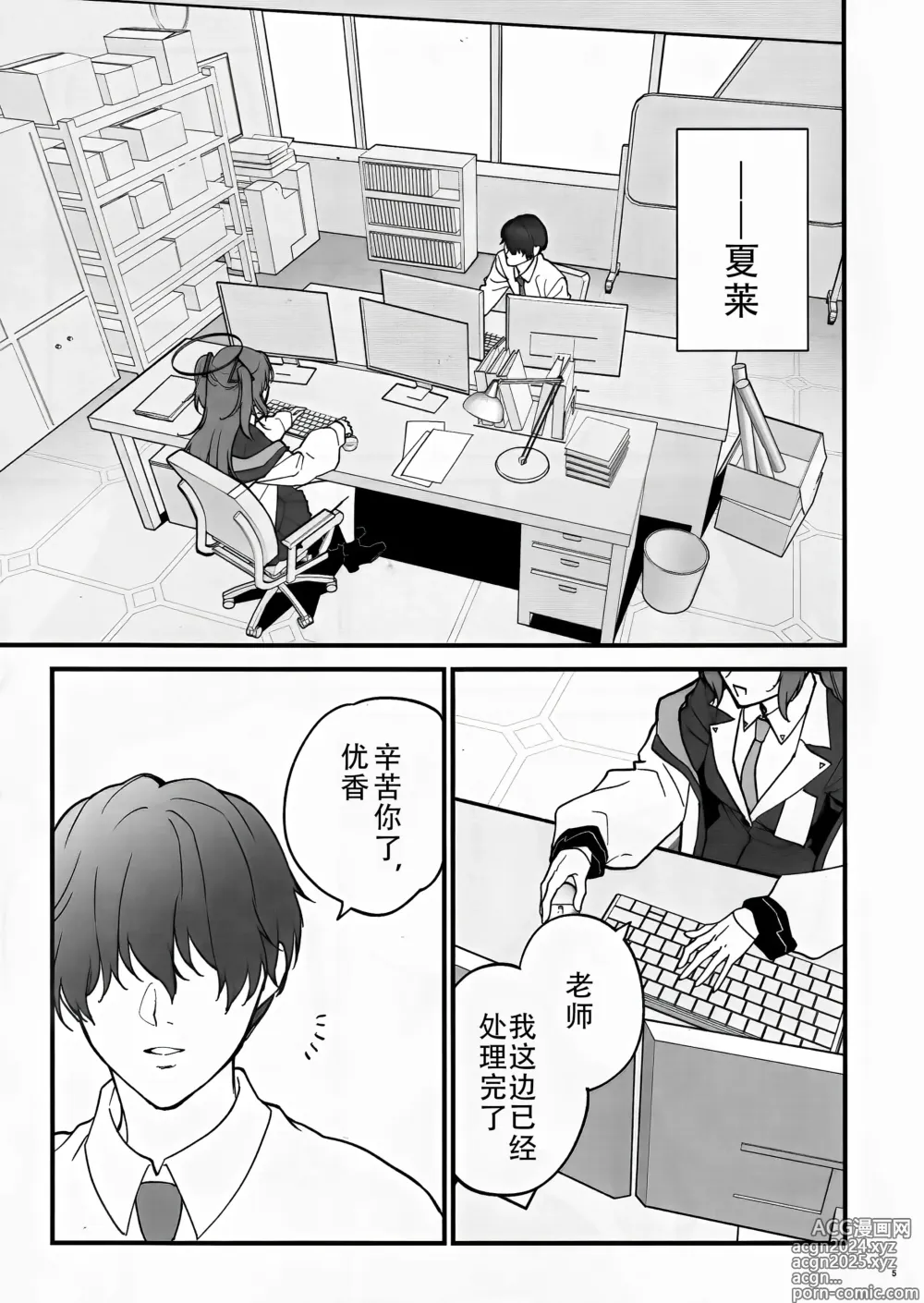 Page 5 of doujinshi 莉音的惩罚时间