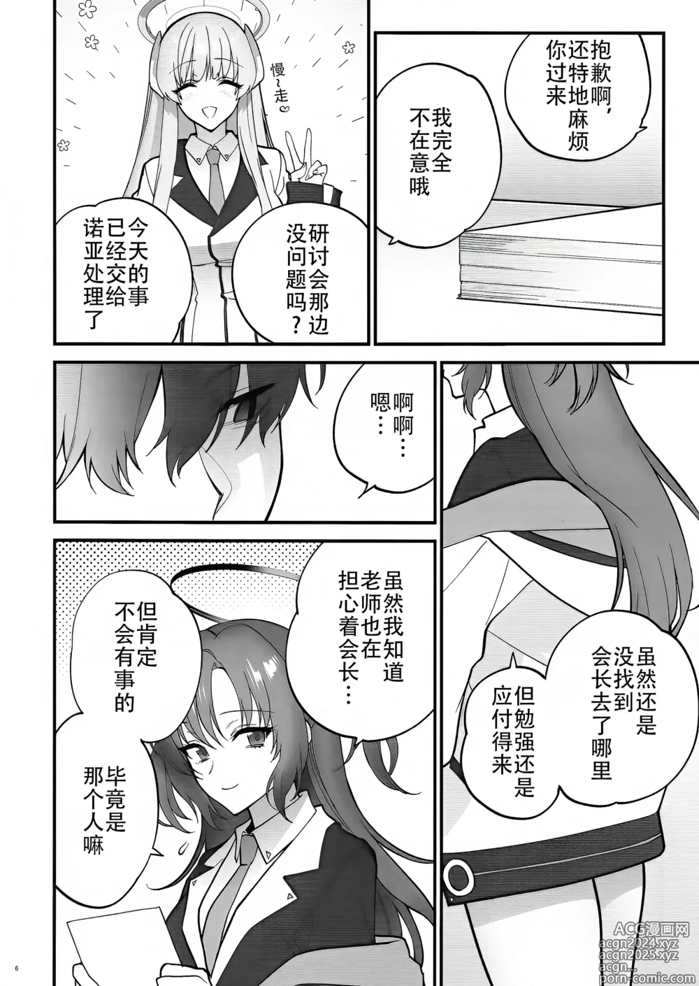 Page 6 of doujinshi 莉音的惩罚时间