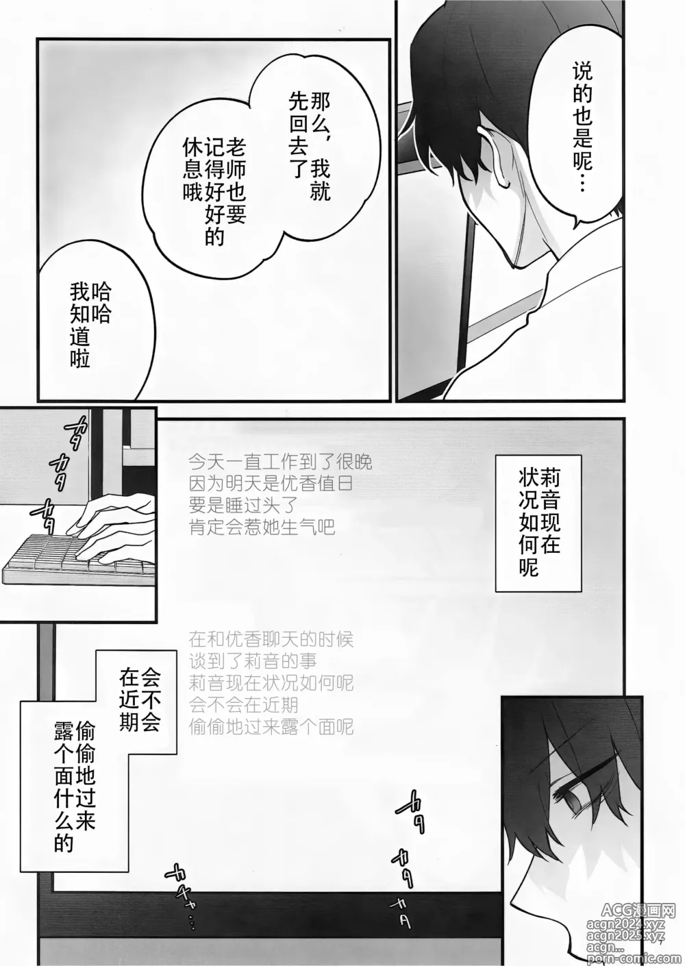 Page 7 of doujinshi 莉音的惩罚时间